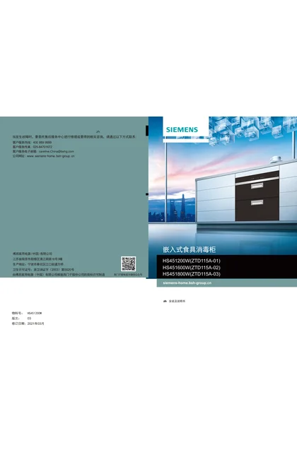 siemens 西门子 HS451600W